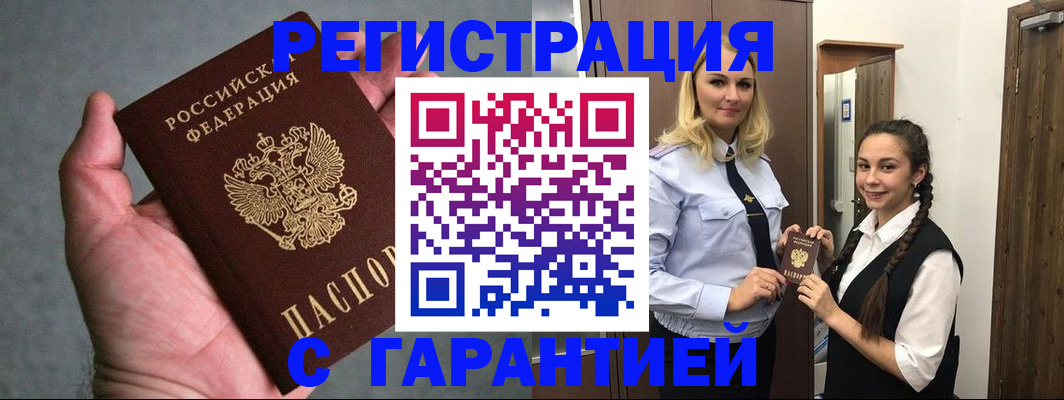 временная регистрация купить в Пушкино