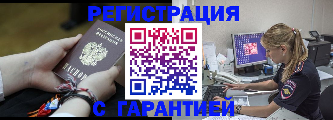 временная регистрация в Пушкино