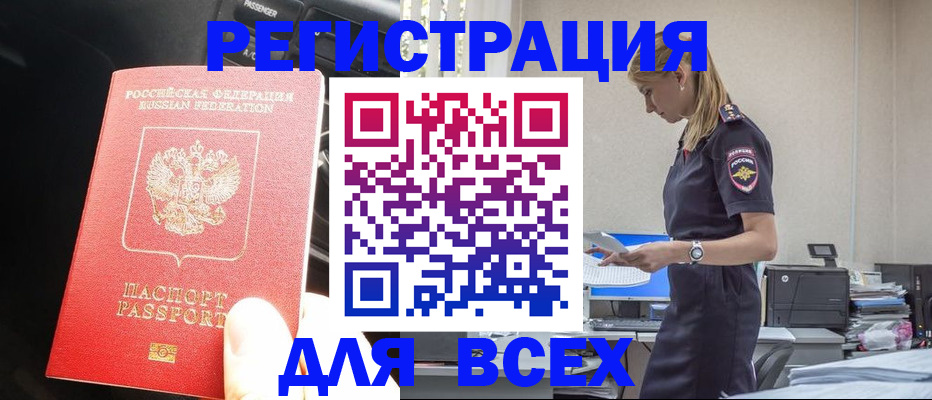 купить прописку в Пушкино