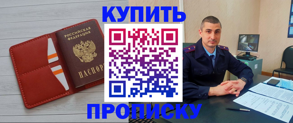 прописка для школы в Пушкино