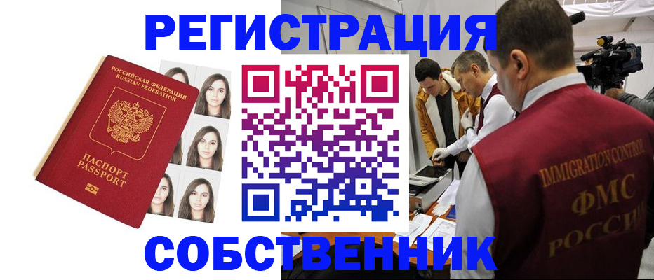 где прописаться в Пушкино