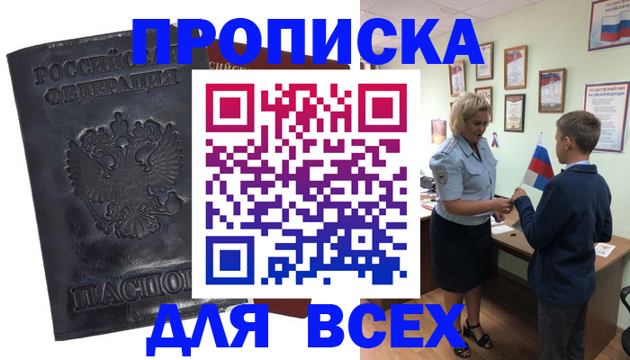 регистрация в Пушкино