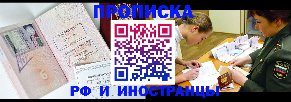 прописка для военкомата в Пушкино