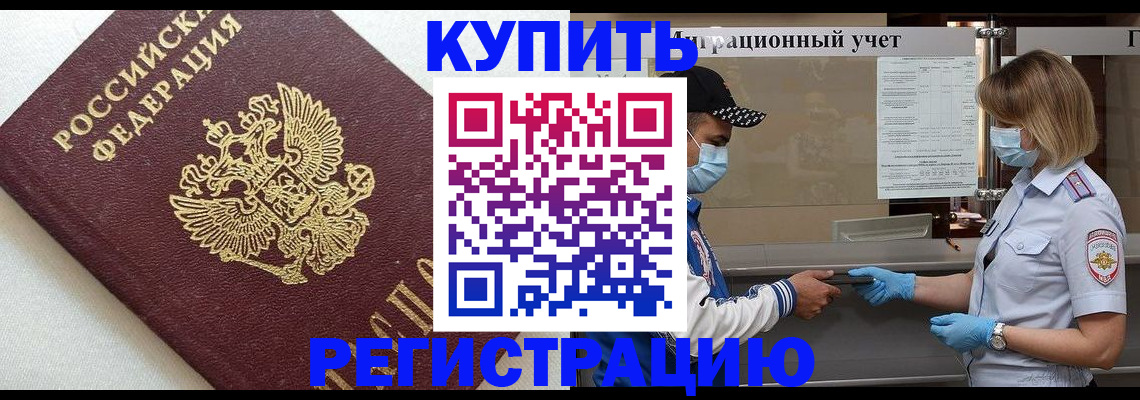 временная регистрация для школы в Пушкино