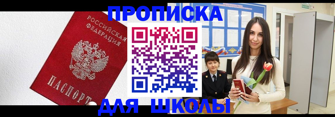 прописка законно в Пушкино