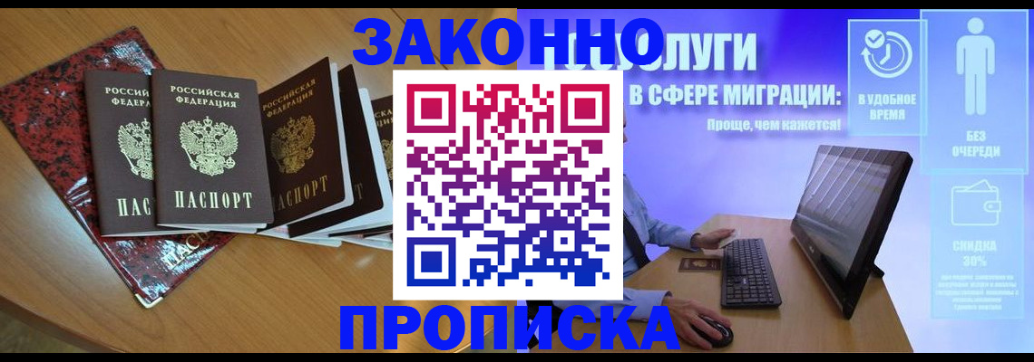 временная регистрация недорого в Пушкино